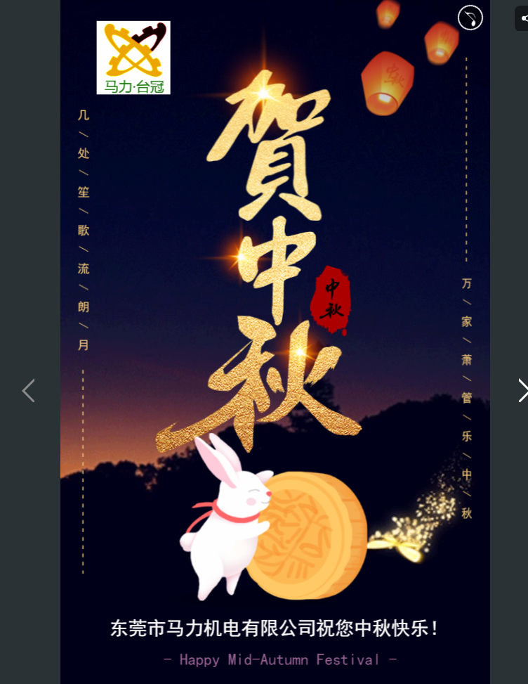 中秋節(jié)快樂！